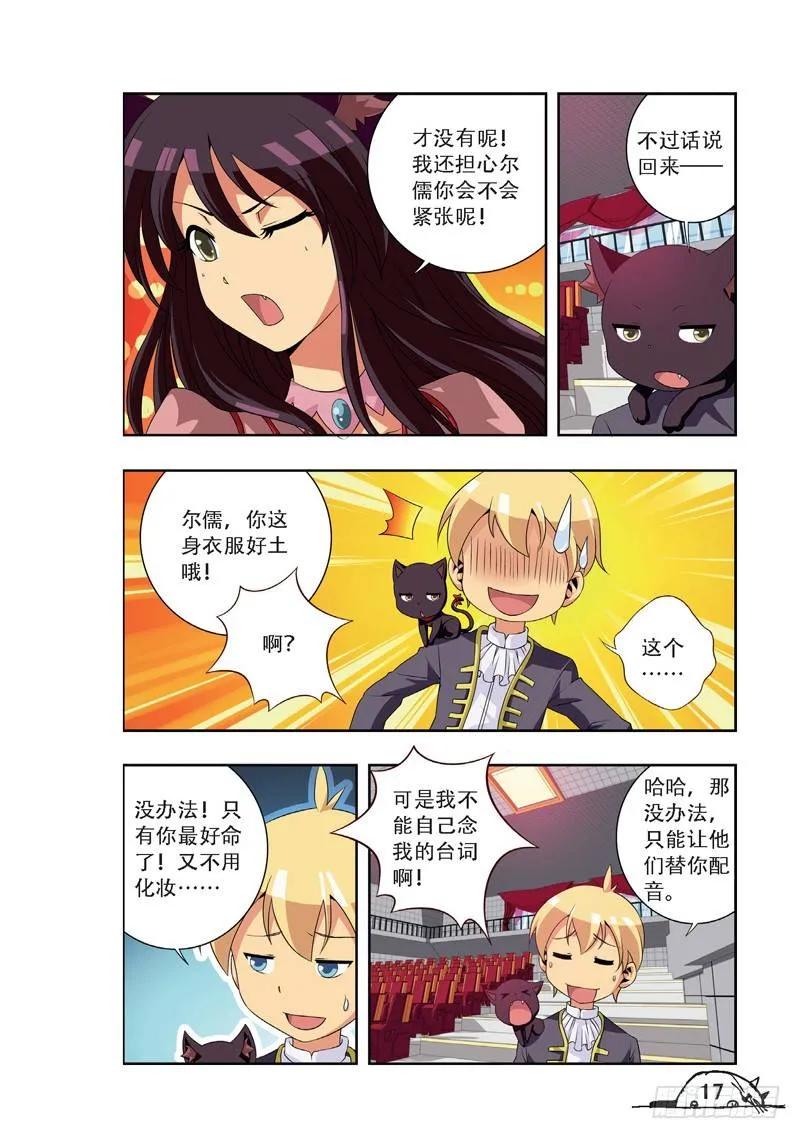 《猫的诱惑·漫画版》第56话 第4页