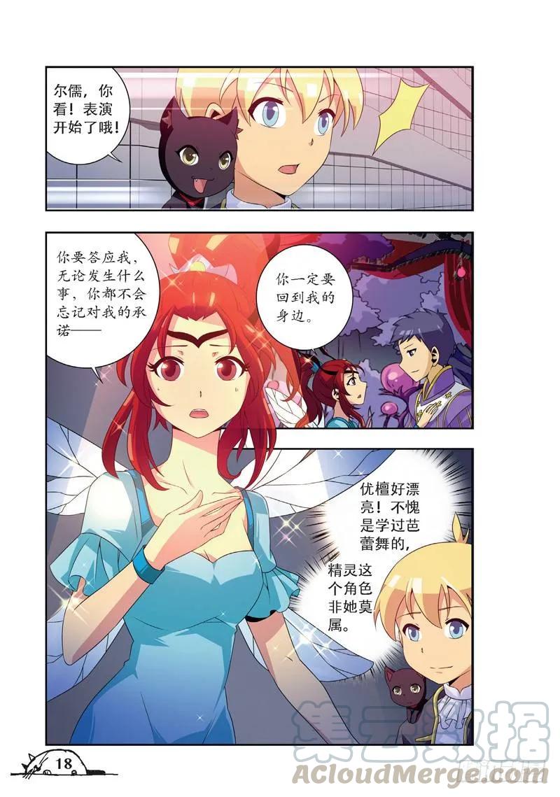 《猫的诱惑·漫画版》第56话 第5页