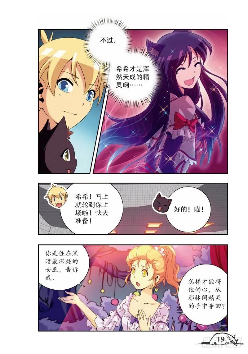 《猫的诱惑·漫画版》第56话 第6页
