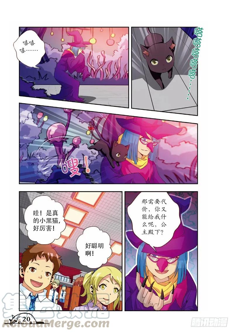 《猫的诱惑·漫画版》第56话 第7页