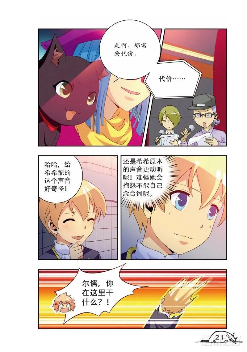 《猫的诱惑·漫画版》第56话 第8页