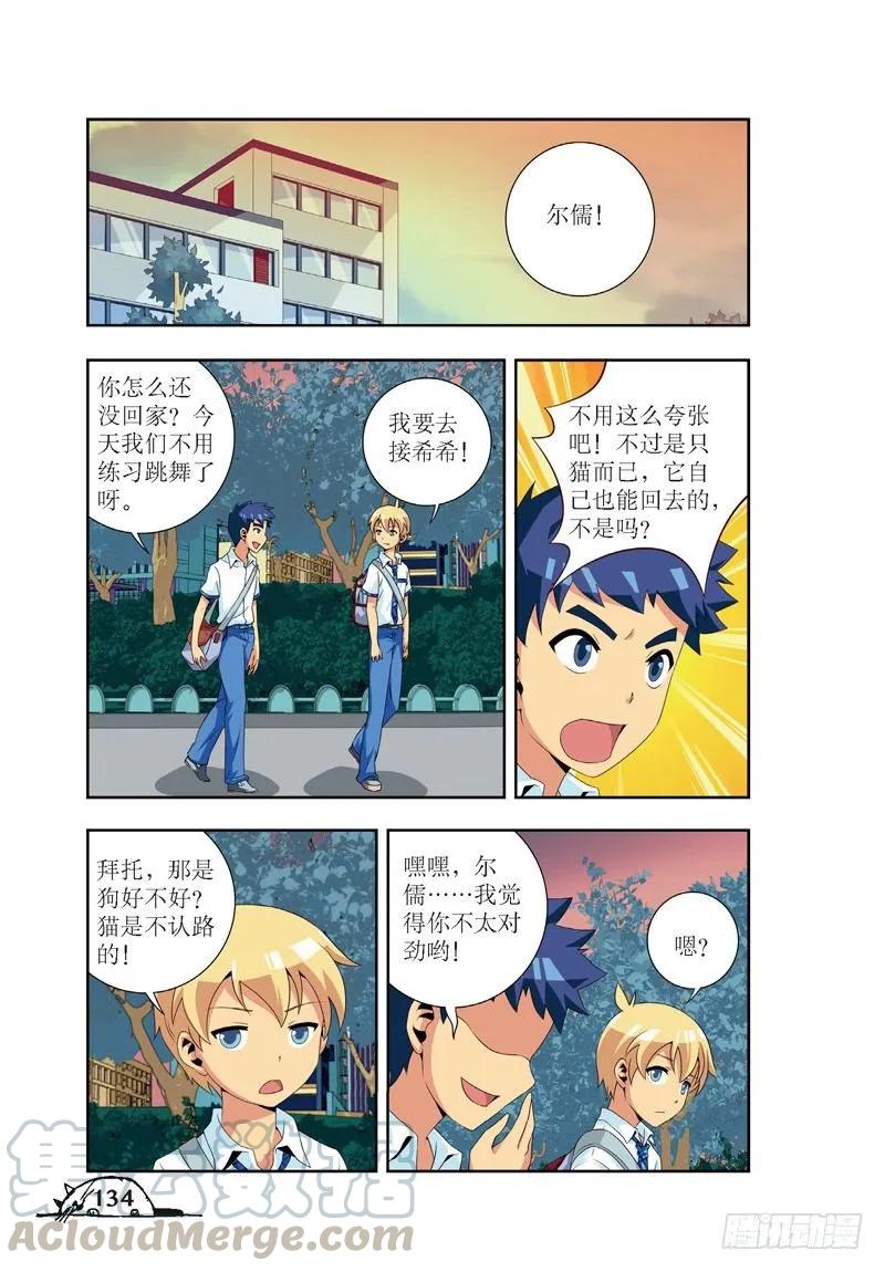 《猫的诱惑·漫画版》第53话 第1页