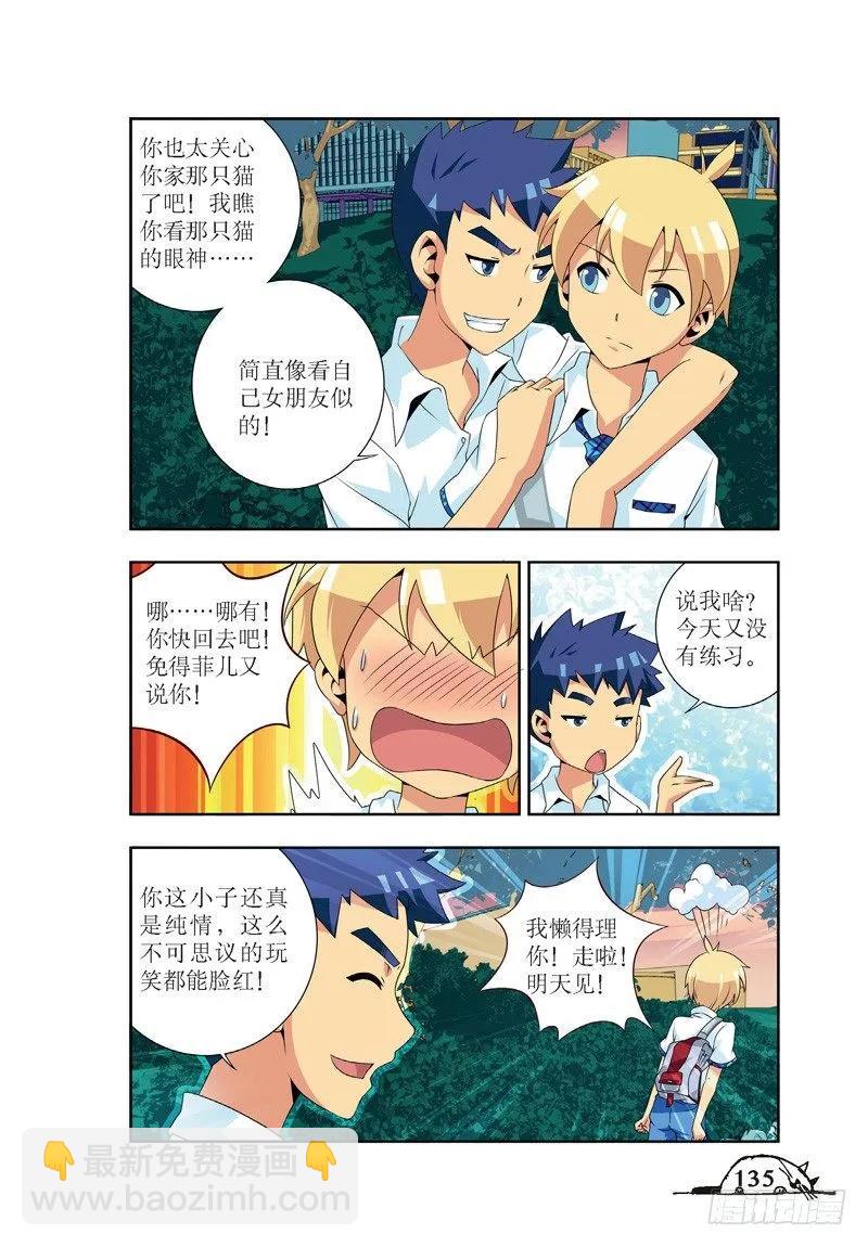 《猫的诱惑·漫画版》第53话 第2页