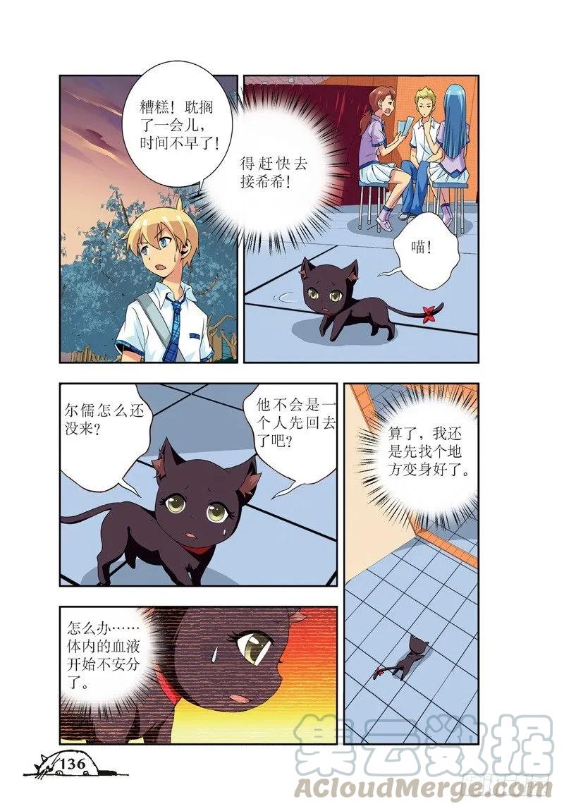 《猫的诱惑·漫画版》第53话 第3页