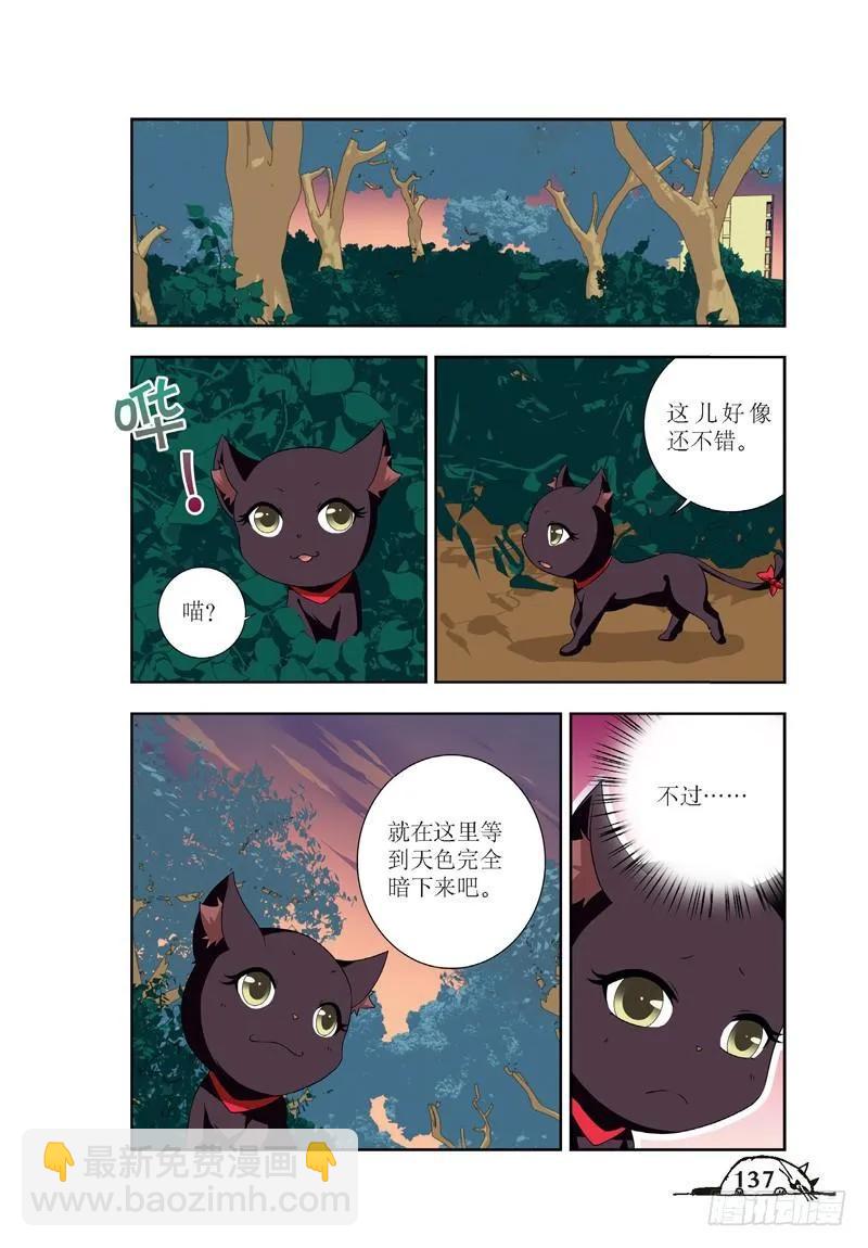 《猫的诱惑·漫画版》第53话 第4页