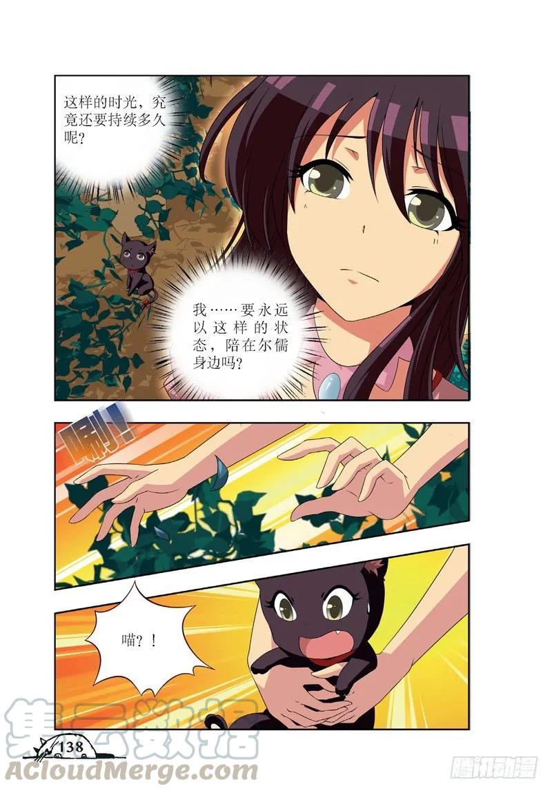 《猫的诱惑·漫画版》第53话 第5页