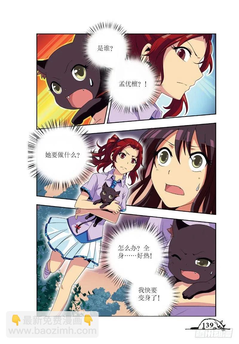 《猫的诱惑·漫画版》第53话 第6页