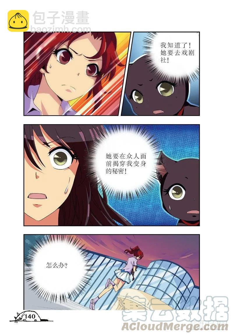 《猫的诱惑·漫画版》第53话 第7页