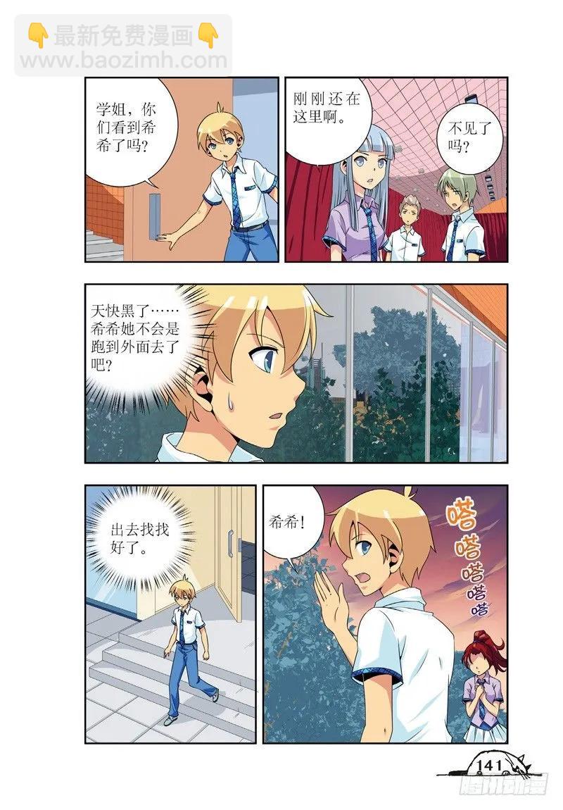 《猫的诱惑·漫画版》第53话 第8页