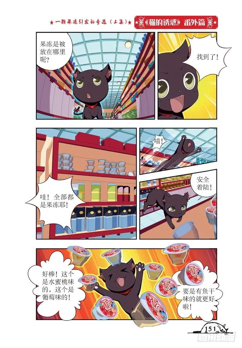 《猫的诱惑·漫画版》第54话 第10页