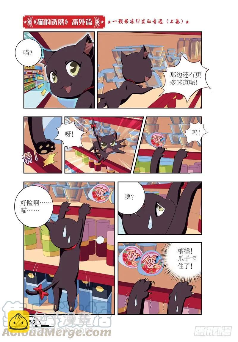 《猫的诱惑·漫画版》第54话 第11页