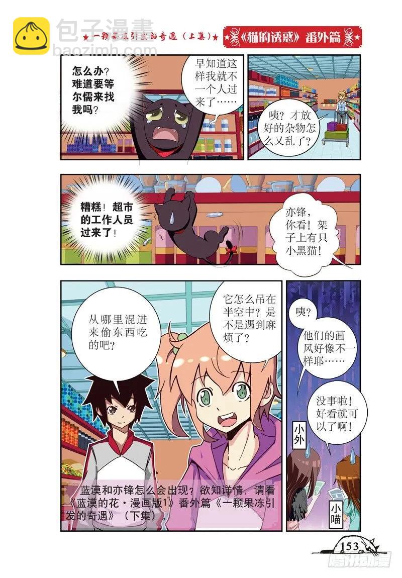 《猫的诱惑·漫画版》第54话 第12页