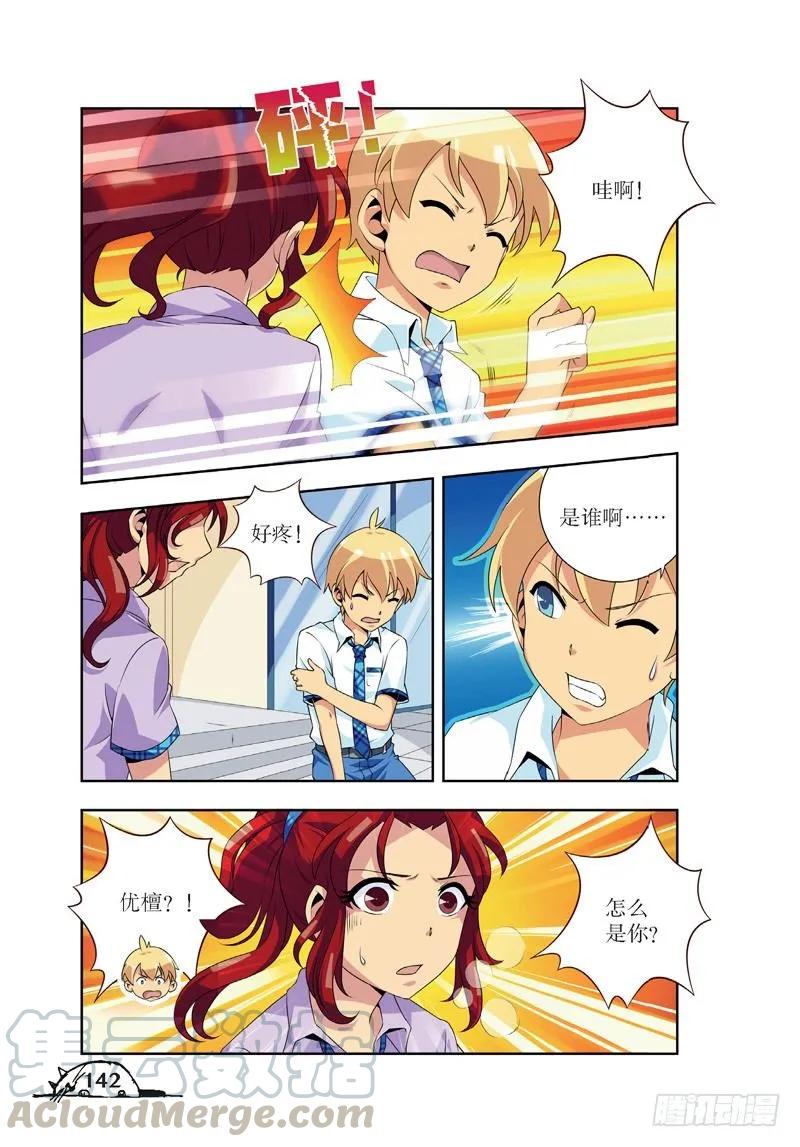 《猫的诱惑·漫画版》第54话 第1页