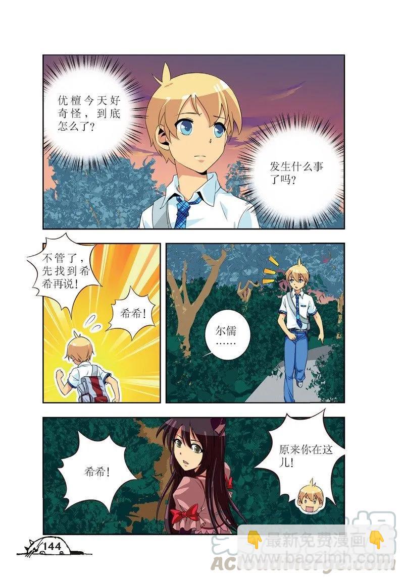 《猫的诱惑·漫画版》第54话 第3页