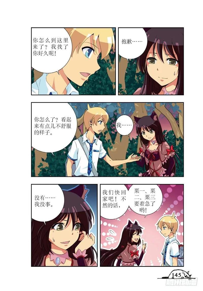 《猫的诱惑·漫画版》第54话 第4页