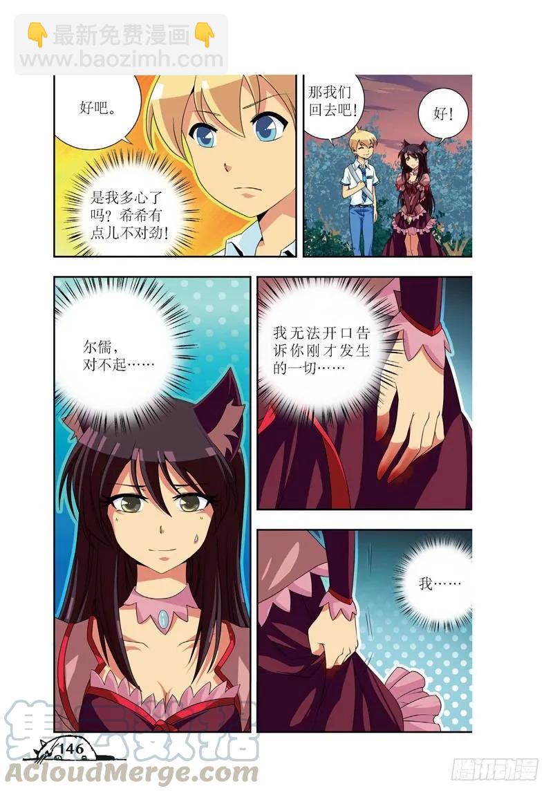 《猫的诱惑·漫画版》第54话 第5页