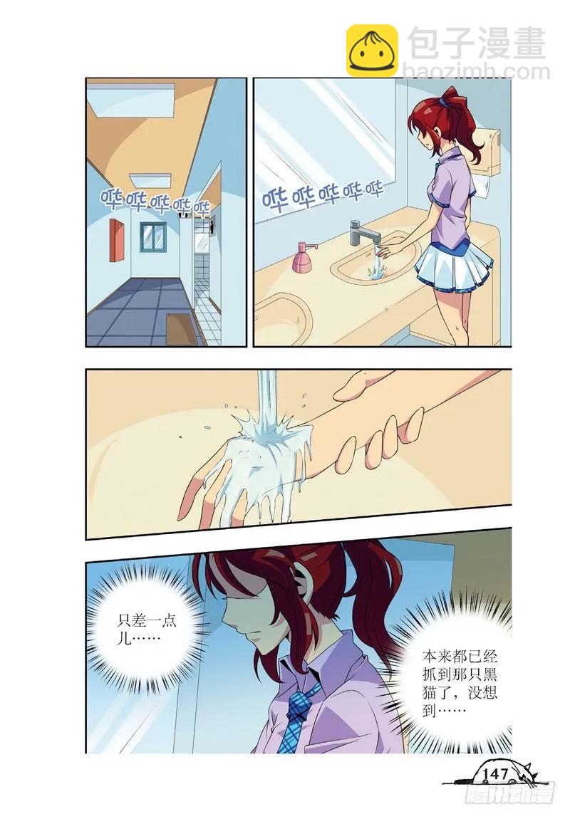 《猫的诱惑·漫画版》第54话 第6页