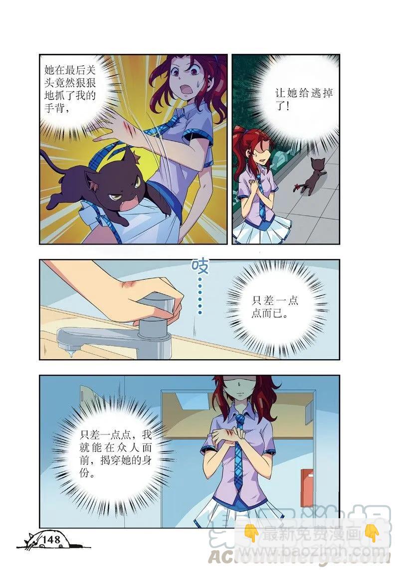 《猫的诱惑·漫画版》第54话 第7页