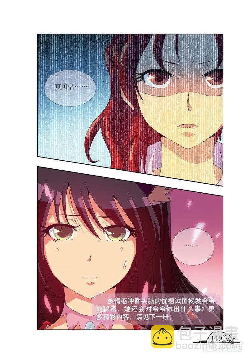 《猫的诱惑·漫画版》第54话 第8页