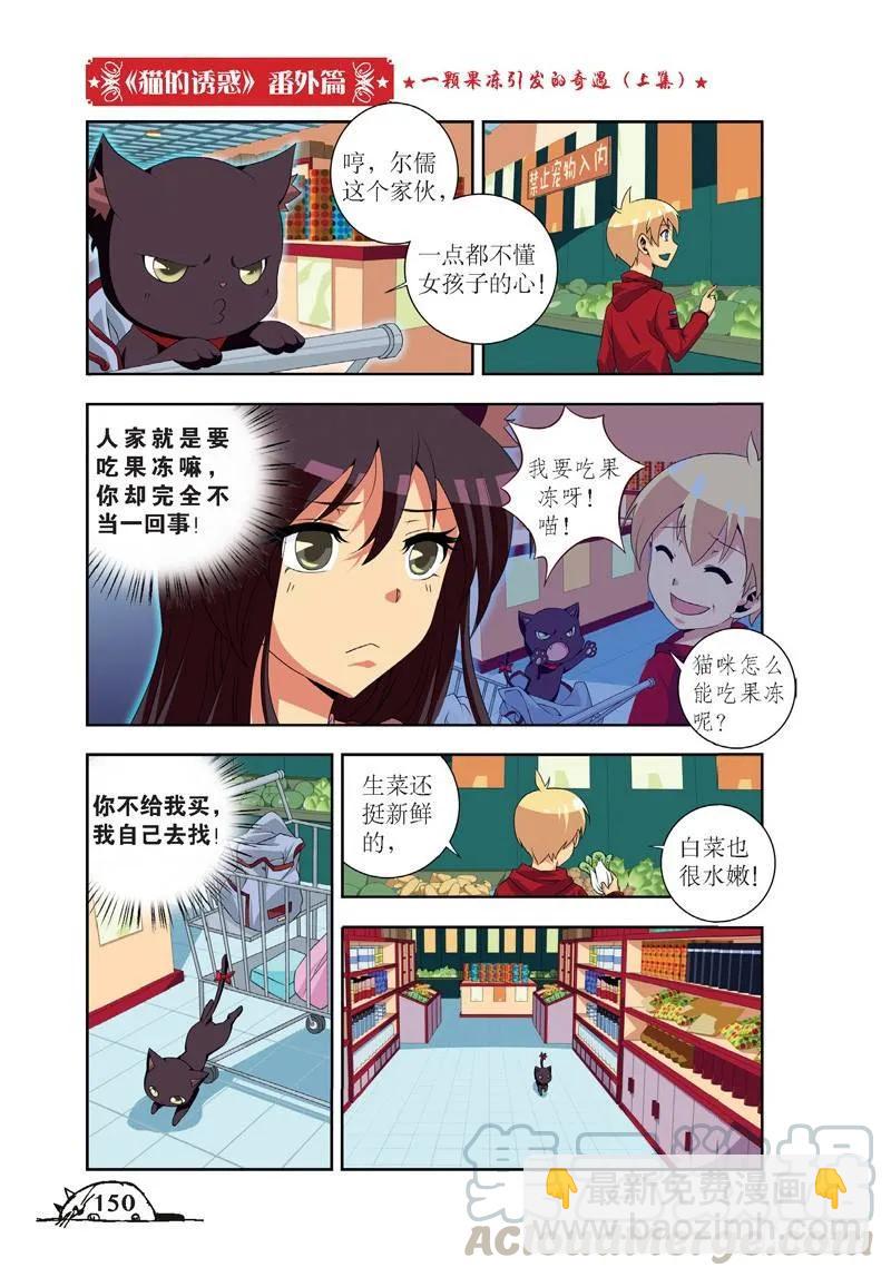 《猫的诱惑·漫画版》第54话 第9页