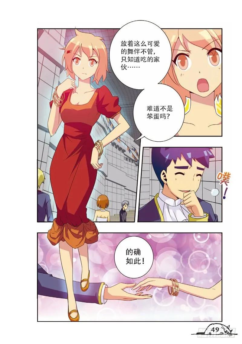 《猫的诱惑·漫画版》第60话 第4页