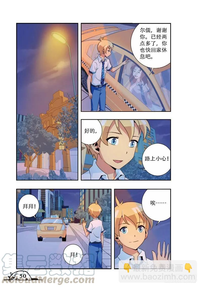 《猫的诱惑·漫画版》第60话 第5页