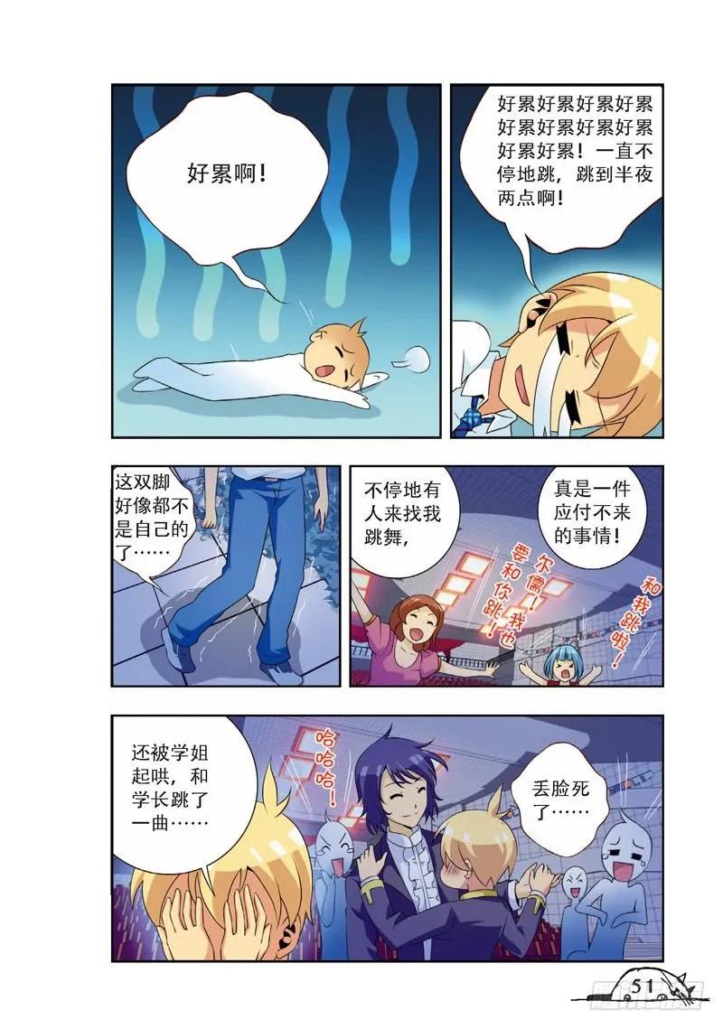 《猫的诱惑·漫画版》第60话 第6页