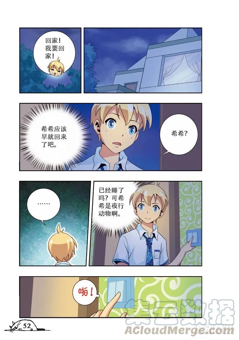 《猫的诱惑·漫画版》第60话 第7页