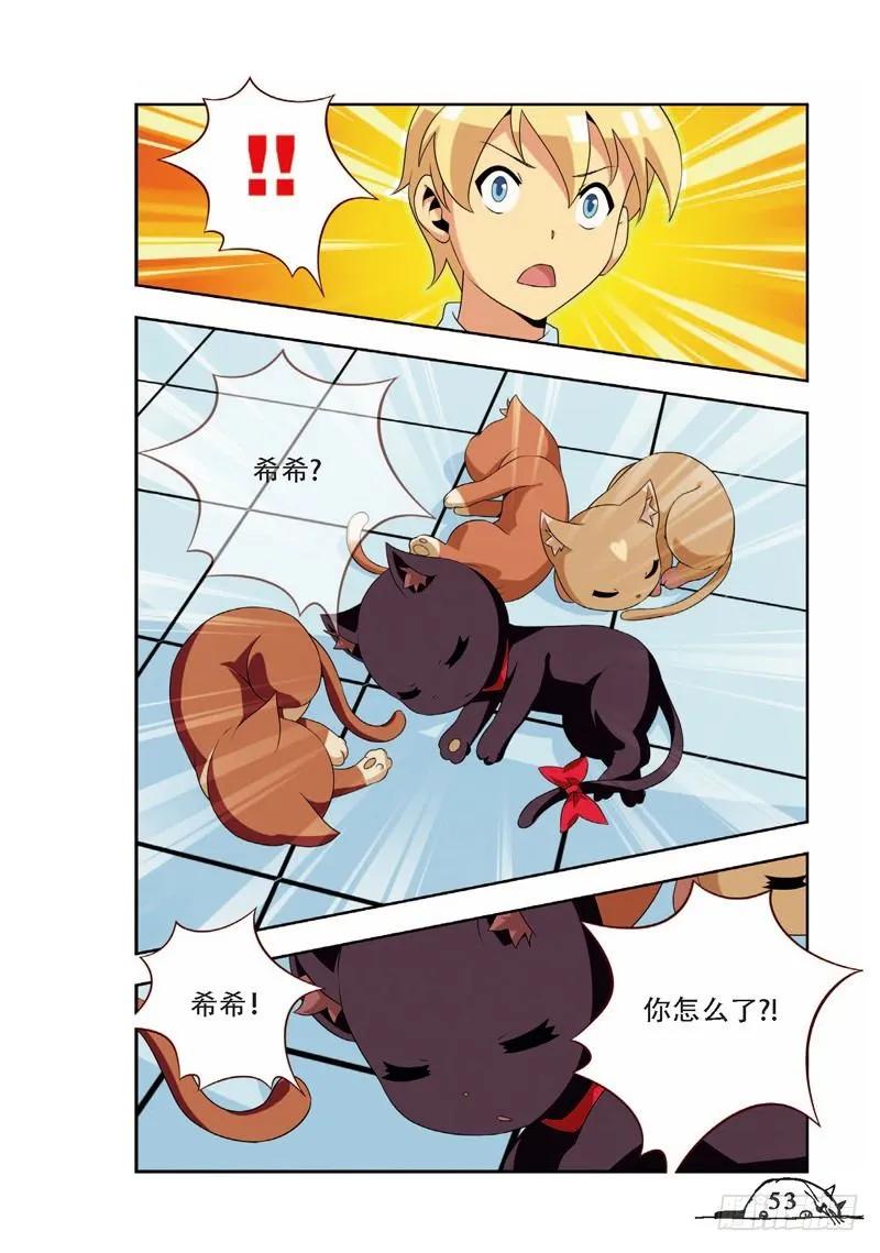 《猫的诱惑·漫画版》第60话 第8页