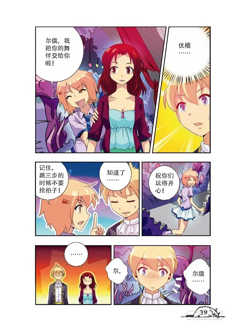 《猫的诱惑·漫画版》第59话 第2页