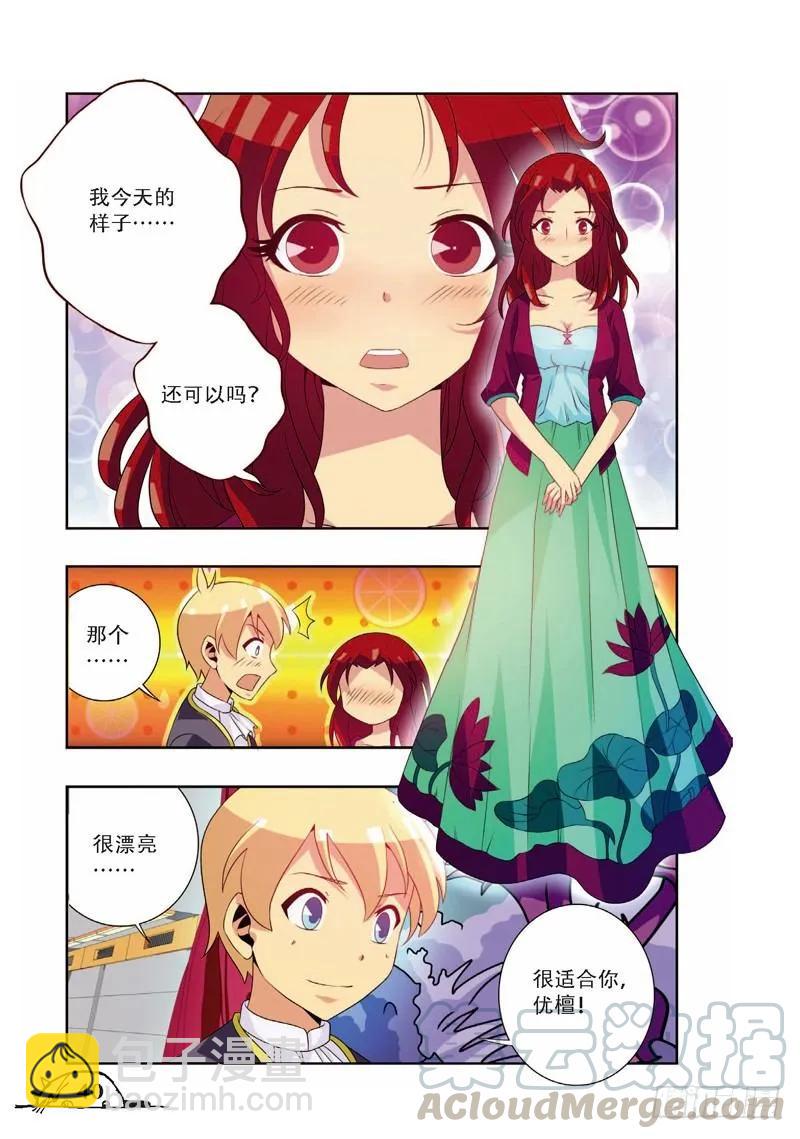 《猫的诱惑·漫画版》第59话 第3页