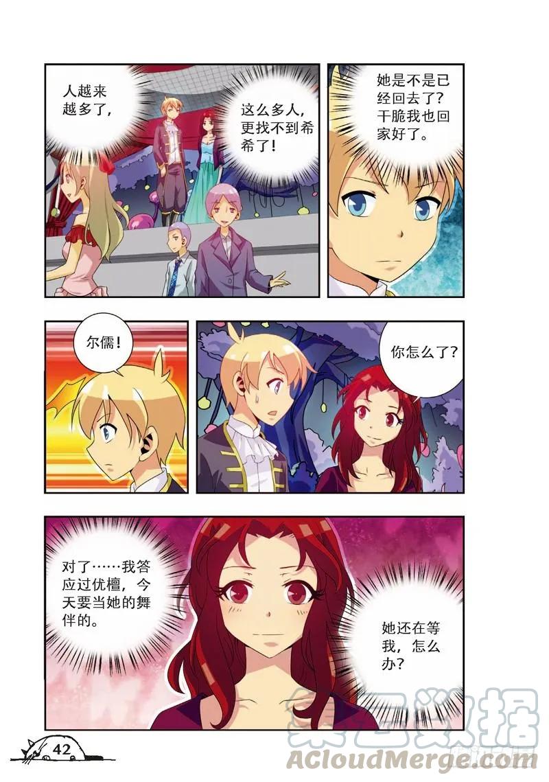 《猫的诱惑·漫画版》第59话 第5页