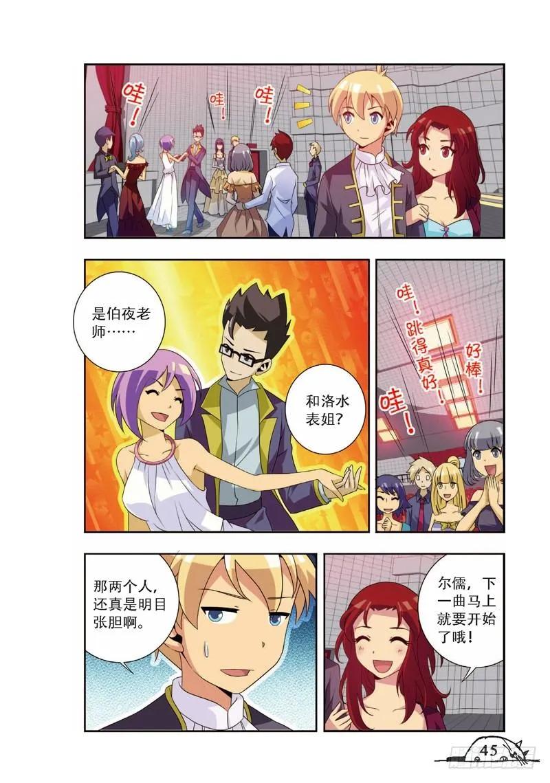 《猫的诱惑·漫画版》第59话 第8页