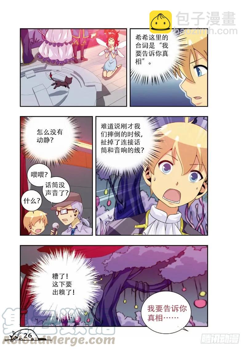 《猫的诱惑·漫画版》第57话 第5页