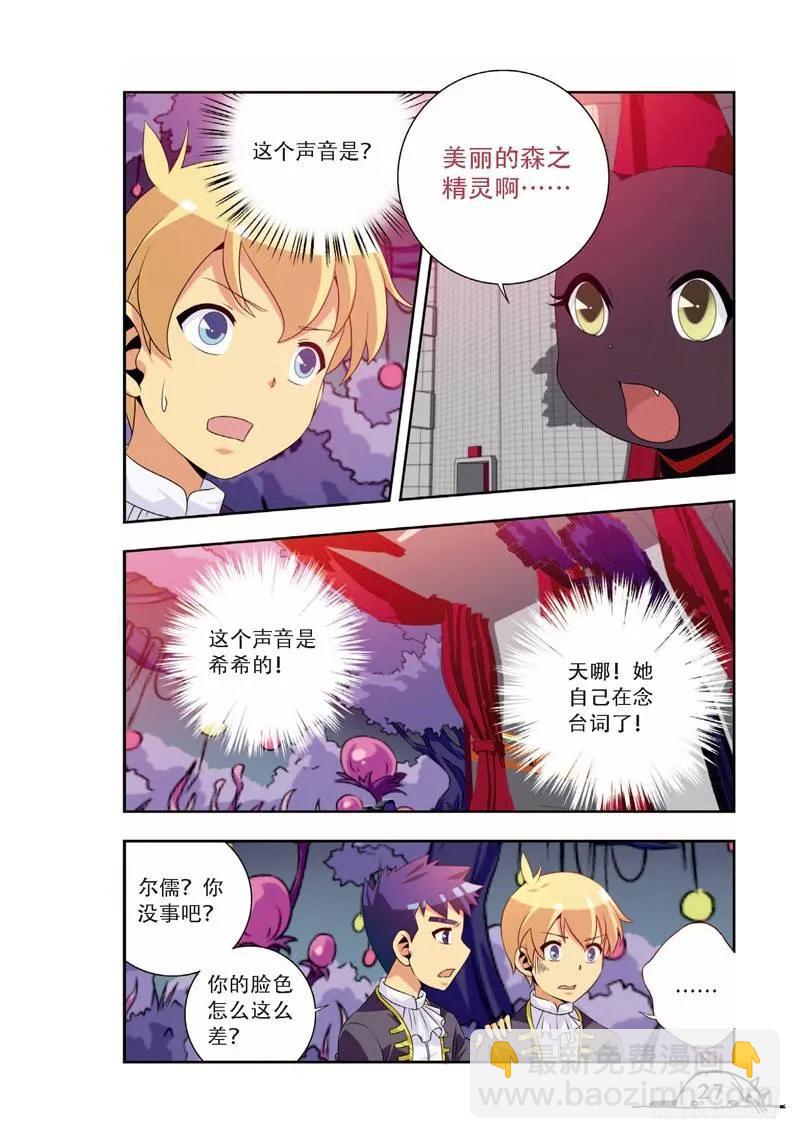 《猫的诱惑·漫画版》第57话 第6页