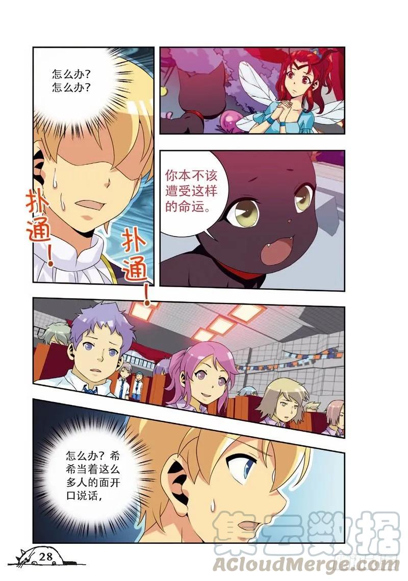 《猫的诱惑·漫画版》第57话 第7页