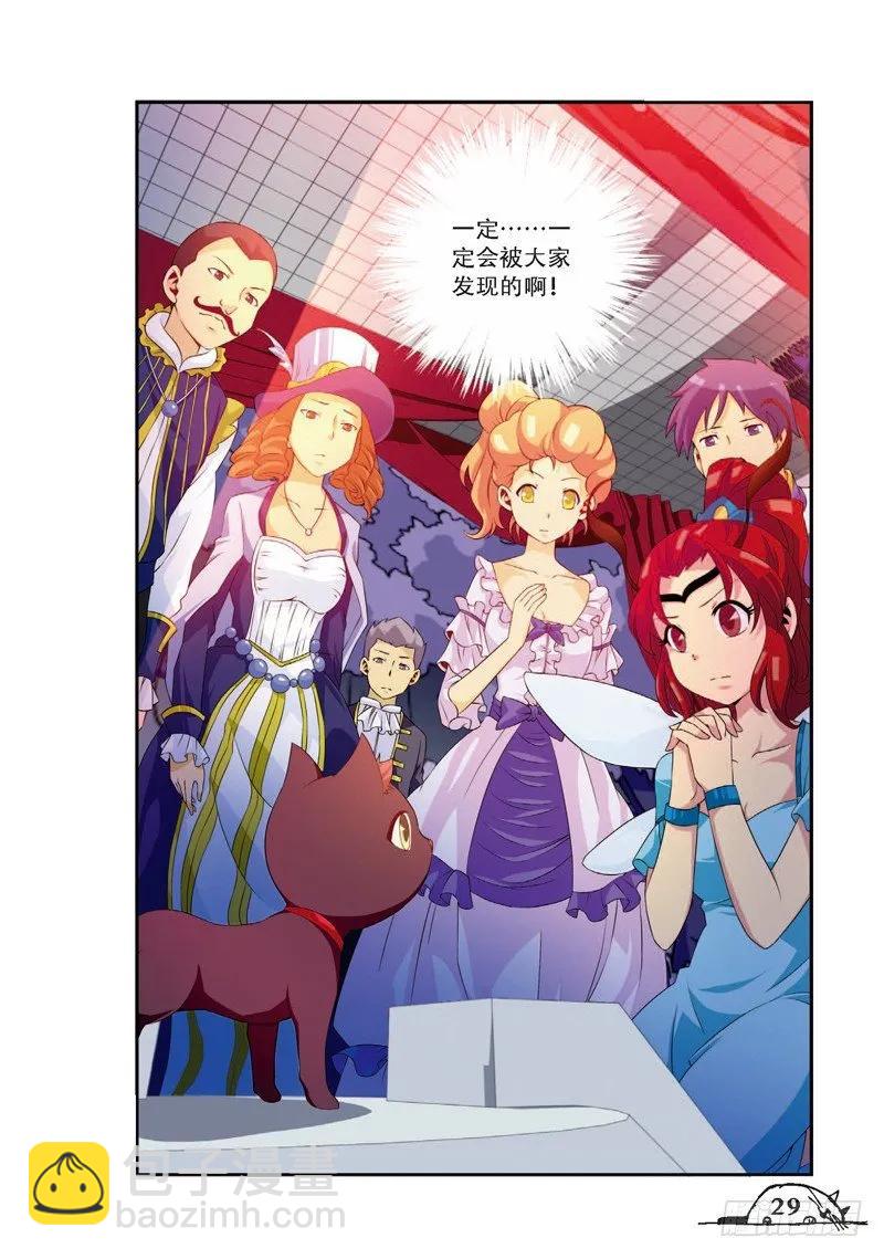 《猫的诱惑·漫画版》第57话 第8页
