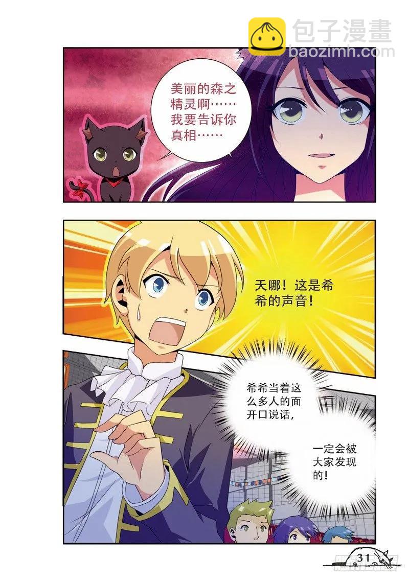 《猫的诱惑·漫画版》第58话 第2页
