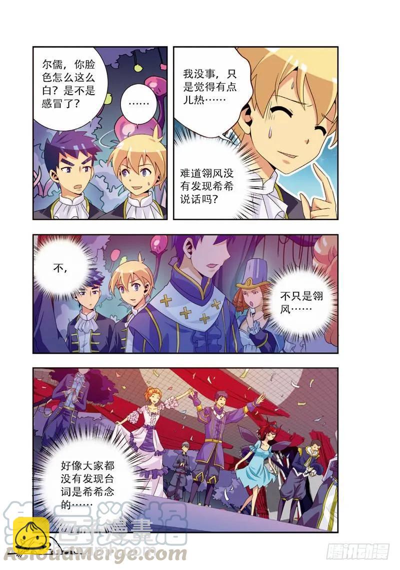《猫的诱惑·漫画版》第58话 第3页