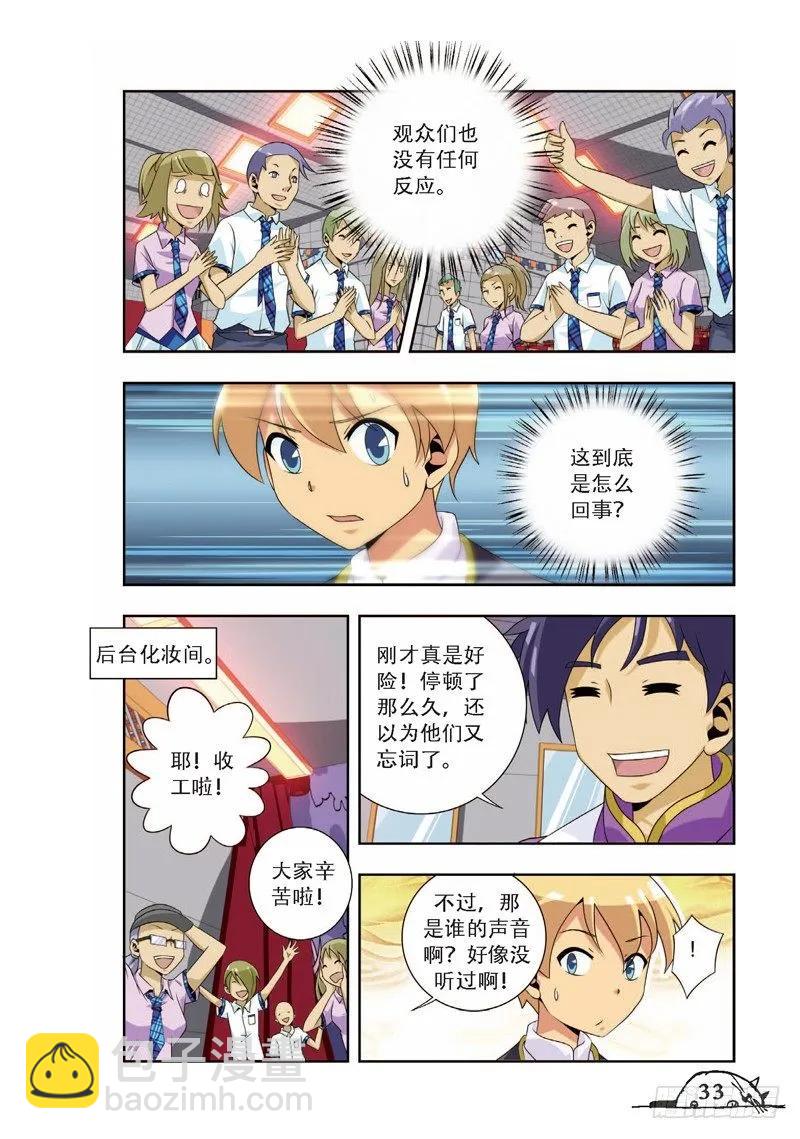 《猫的诱惑·漫画版》第58话 第4页