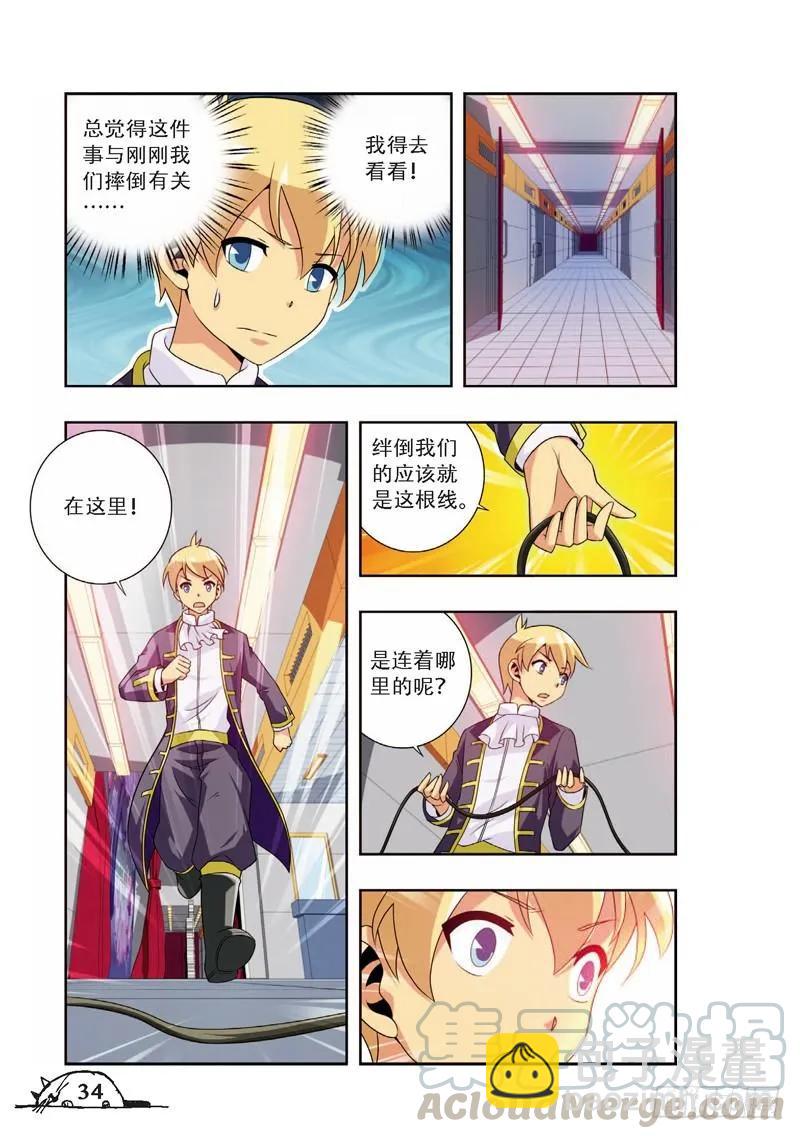 《猫的诱惑·漫画版》第58话 第5页