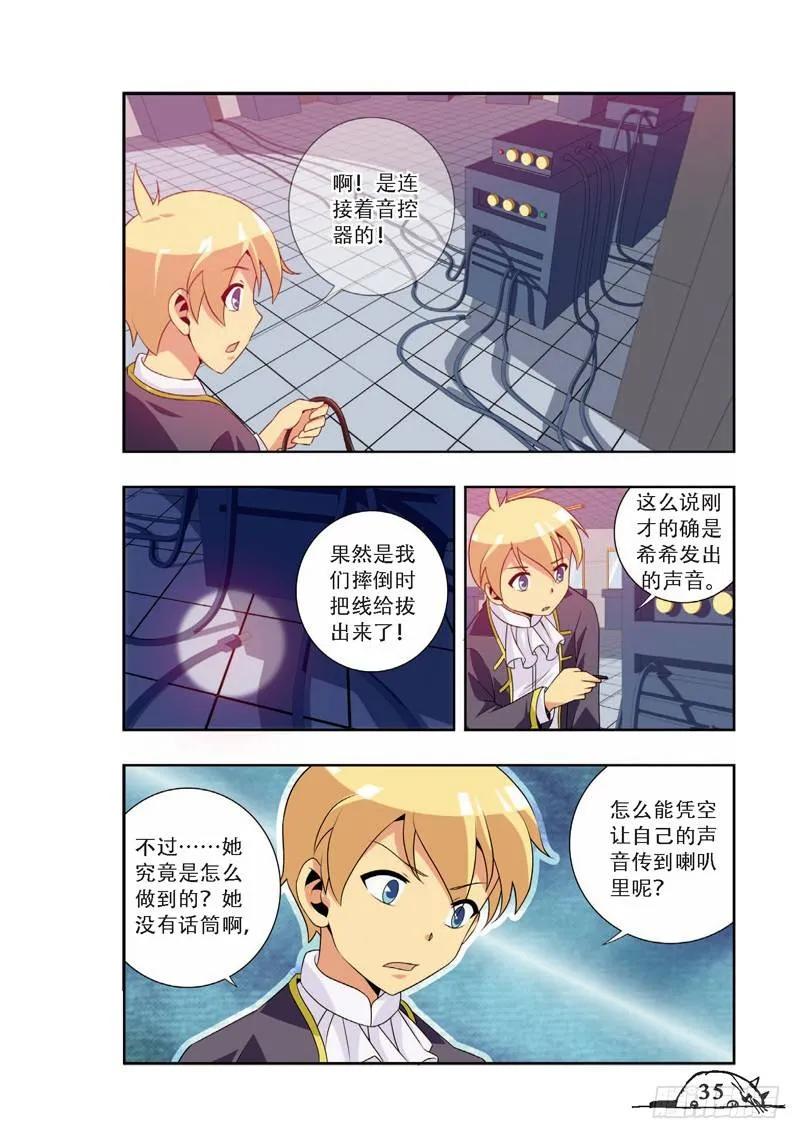 《猫的诱惑·漫画版》第58话 第6页