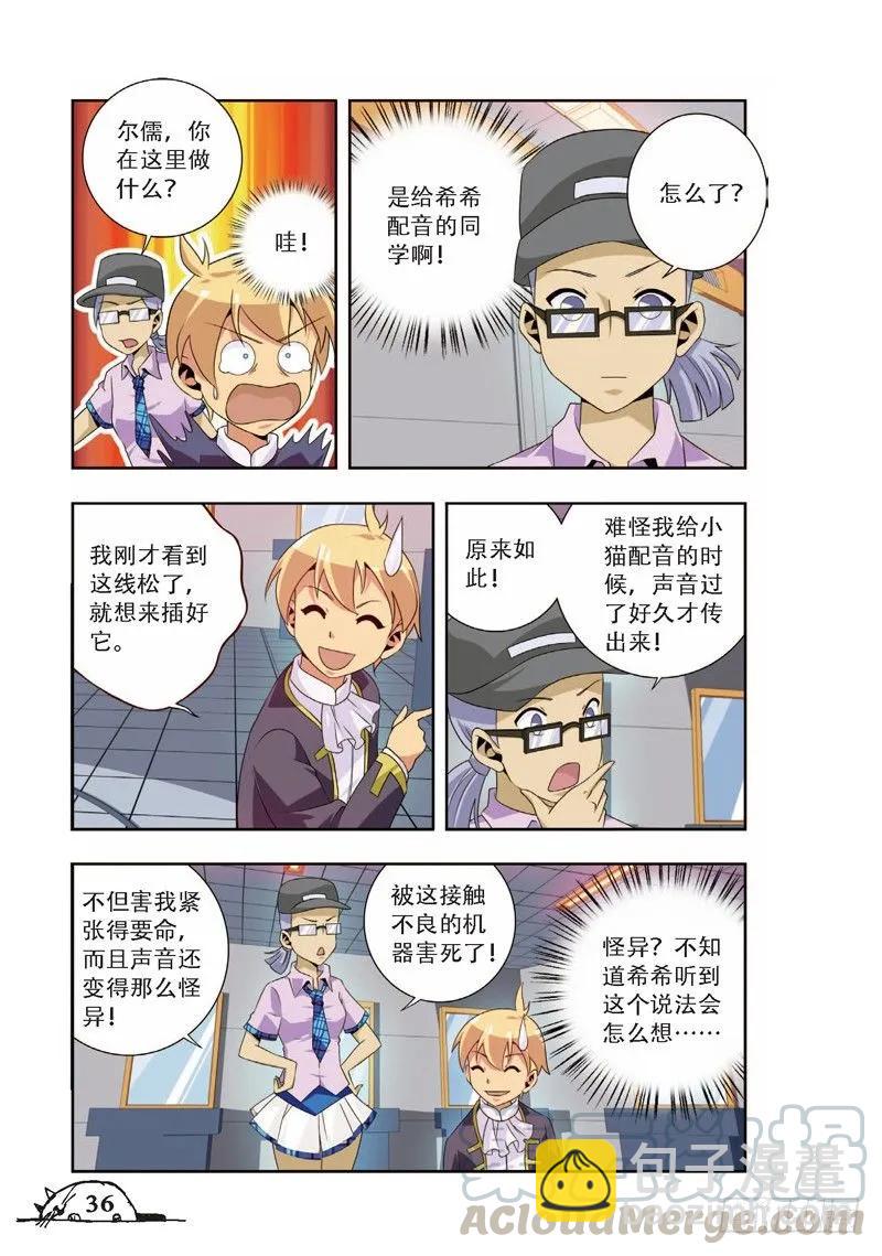《猫的诱惑·漫画版》第58话 第7页