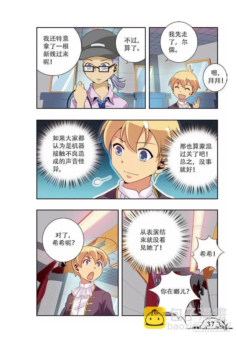 《猫的诱惑·漫画版》第58话 第8页