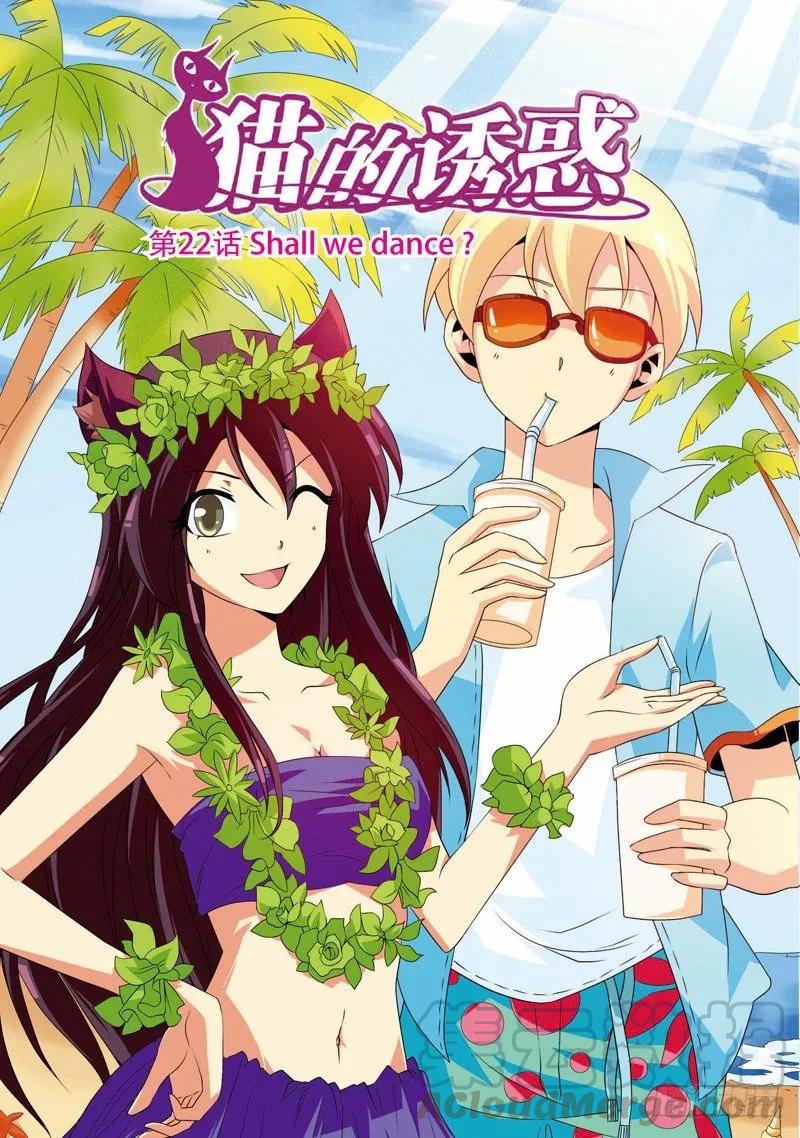 《猫的诱惑·漫画版》第64话 第1页