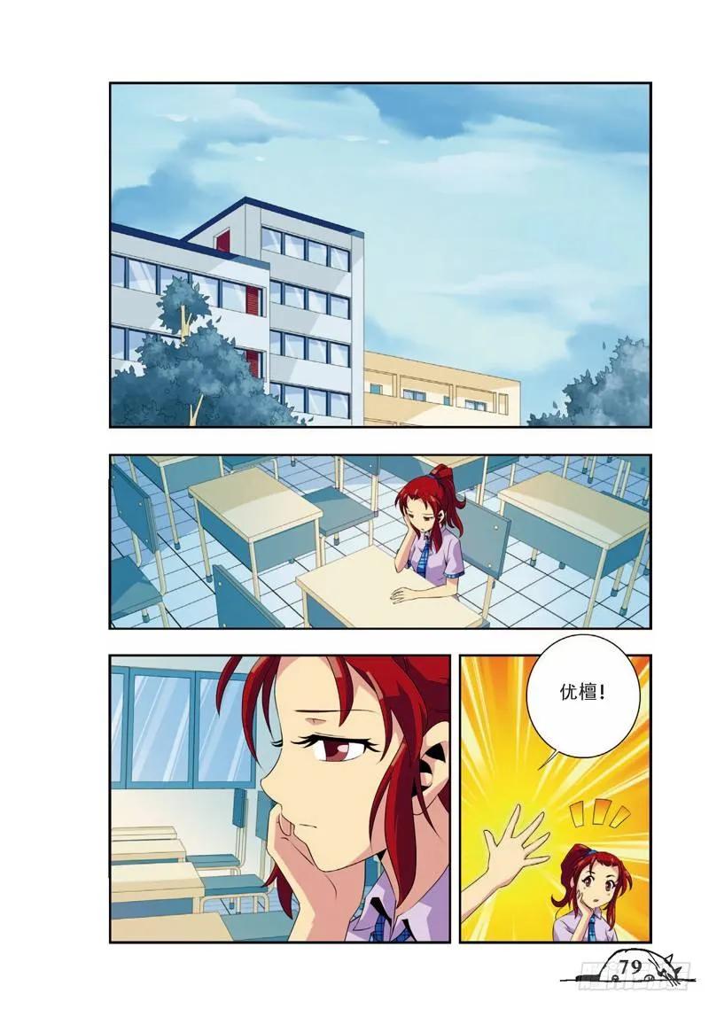 《猫的诱惑·漫画版》第64话 第2页