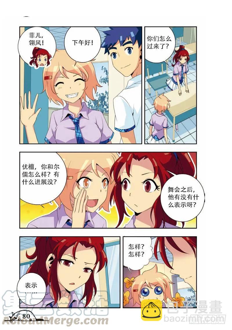 《猫的诱惑·漫画版》第64话 第3页