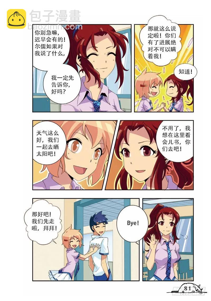 《猫的诱惑·漫画版》第64话 第4页