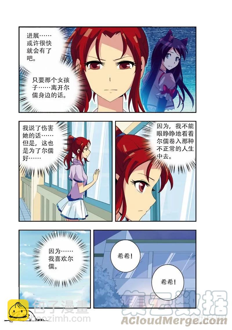 《猫的诱惑·漫画版》第64话 第5页