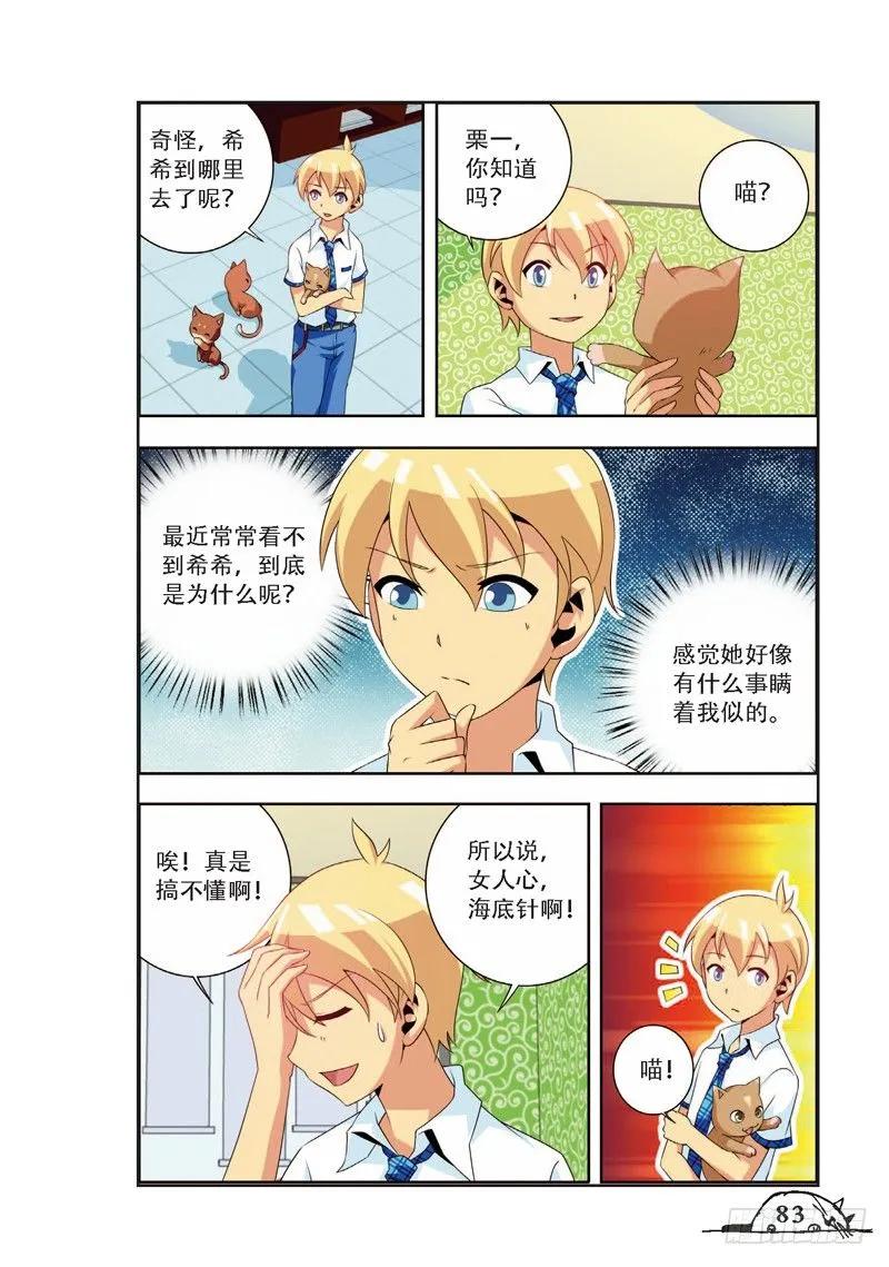 《猫的诱惑·漫画版》第64话 第6页